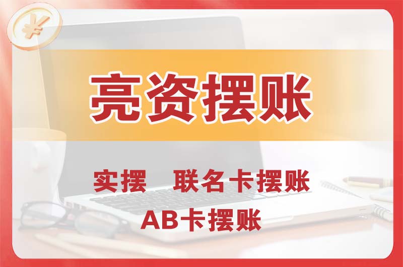 开江个人亮资摆账